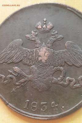 5 копеек 1834 С.М.Оценка. - 20210726_132815