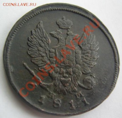 2 коп. 1811г. Е.М. Н.М. На оценку. - аверс 2 коп. 1811г.JPG