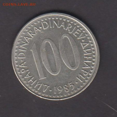 Югославия 1985 100 динаров до 30 07 - 273