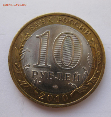 10 рублей Чеченская республика - IMG_8071.JPG