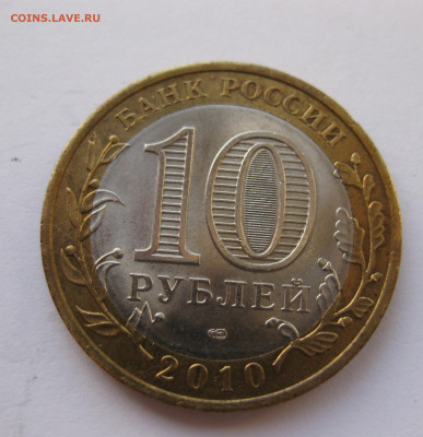 10 рублей Чеченская республика - IMG_8070.JPG