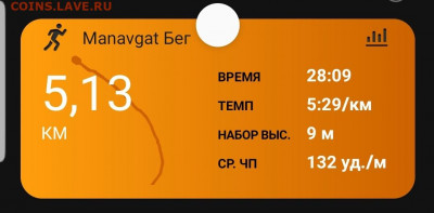 Кто-нибудь бегает? - Screenshot_20210726-082117_Connect