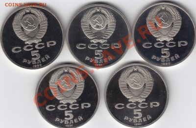 PROOF СССР, 5-ти рублевые монеты. До 28.10 в 22.00 Мск. - 14