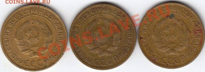 5 Копеек 1932,31,30. До 28.10 в 22.00 Мск - 8