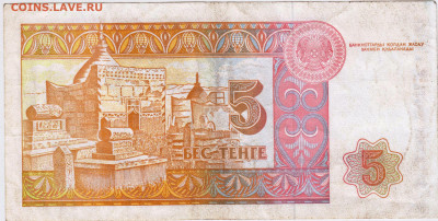 КАЗАХСТАН 5 тенге 1993 г. до 01.08.21 г. в 23.00 - 018