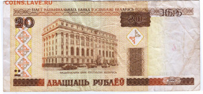 БЕЛАРУСЬ 20 рублей 2000 г. до 01.08.21 г. в 23.00 - 020