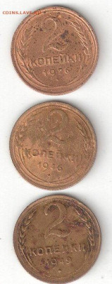 Погодовка СССР: 2коп 1926+2коп 1946+2коп 1949 003х - СССР 2коп-1926,46,49 Р 003х