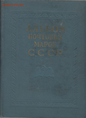 Альбом для марок СССР 1966-71г до 31 07 - 36