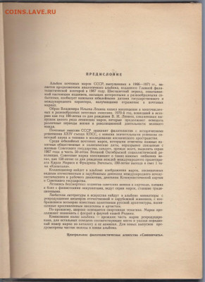 Альбом для марок СССР 1966-71г до 31 07 - 36б
