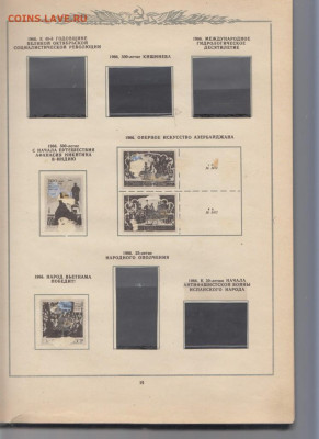 Альбом для марок СССР 1966-71г до 31 07 - 36в