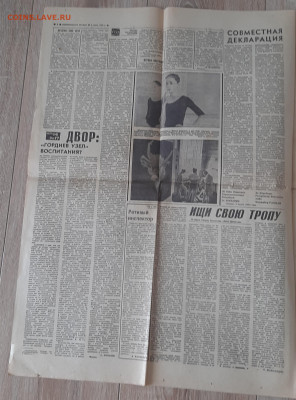 Газета Комсомольская правда от 5 марта 1972г  до 31 07 - 20210726_142430