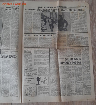 Газета Комсомольская правда от 5 марта 1972г  до 31 07 - 20210726_142436