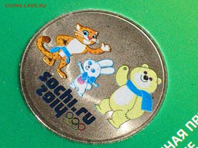 2012г 25 рублей цветные СОЧИ Талисманы 4(5) видов (редкие) - 3-2.JPG