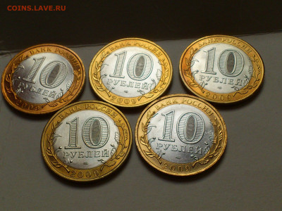 2009г 10 рублей 13шт (Выборг СП,М и Вел.Новгор М) до 1го - 08.JPG
