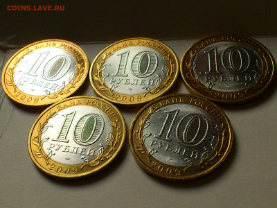2009г 10 рублей 13шт (Выборг СП,М и Вел.Новгор М) до 1го - 07.JPG