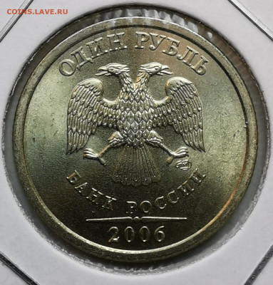 1 рубль 2006 ММД и СП UNC до 30.06.2021 - 36