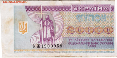 УКРАИНА купон 20000 карбованцев 1995  до 01.08.21 г. в 23.00 - 027