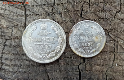 10 копеек 1907г. и 5 копеек 1891г. - IMG_20210726_132232