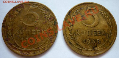 5 Копеек 1938, 39 год. До 28.10.11 в 21.30 Мск - P1020459.JPG