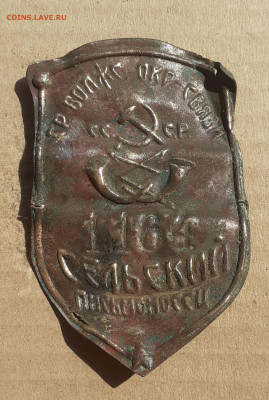 Лента за Севастополь 1854 и знак сельский письмоносец - 20210726_153709