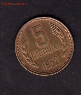 Болгария 1962 5 стотинок в блеске до 30 07 - 285