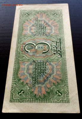 3 рубля 1938 года до 31.07.2021 г в 22-00 по Москве - 3 рубля 1938-6.JPG