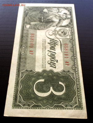 3 рубля 1938 года до 31.07.2021 г в 22-00 по Москве - 3 рубля 1938 -3.JPG