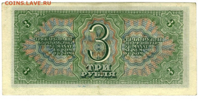 3 рубля 1938 года до 31.07.2021 г в 22-00 по Москве - 3 рубля 1938 -1
