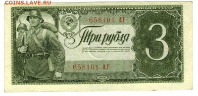 3 рубля 1938 года до 31.07.2021 г в 22-00 по Москве - 3 рубля 1938