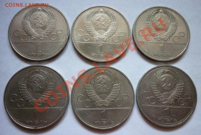 Олимпиада 80. 6 монет. До 28.10.11 в 21.30 Мск - P1020486.JPG