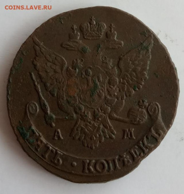 5 копеек 1789 АМ года до 22.00 30.07.21 года - IMG_20210726_140812