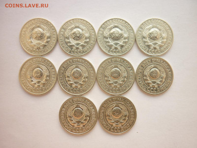 15 копеек 1925г. - 10 монет, до 01.08.21г., 21.00 - P1140130.JPG