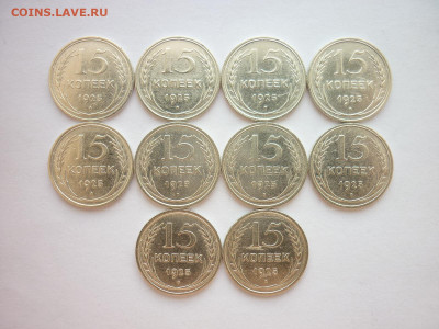 15 копеек 1925г. - 10 монет, до 01.08.21г., 21.00 - P1140127.JPG