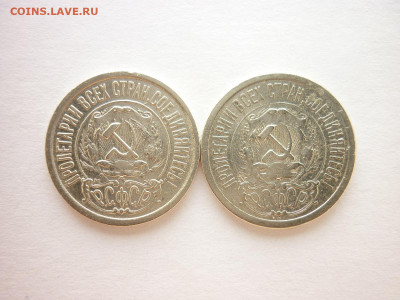 15 копеек 1922, 1923г., до 01.08.21г., 21.00 - P1140108.JPG