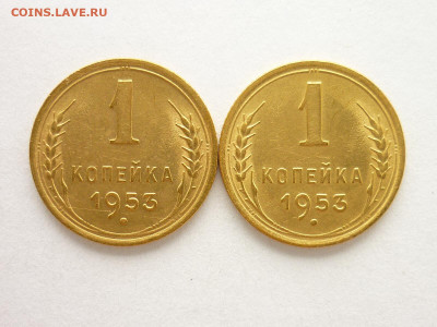 1 копейка 1953г.(2шт.) - Ф:№116, шт.2.1А, до 01.08.21г.,21.0 - P1140155.JPG