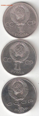 Юбилейные монеты СССР 1965-1991: СССР-60, ДРУЖБА, ЛОМОНОСОВ - Юб СССР-60%2CДружба%2CЛомонос а ФИКС 03