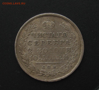 Полтина 1813г до 30.07.2021 - IMG_9376.JPG