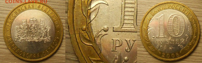 Юбилейка и ходячка СССР, РФ (БИМ, Мульты и др.) - 16 Свердловка ММД с расколом