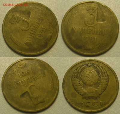 Юбилейка и ходячка СССР, РФ (БИМ, Мульты и др.) - 3 коп 1961 дефект заготовки