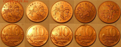 Юбилейка и ходячка СССР, РФ (БИМ, Мульты и др.) - Расколы на 10 коп 2007-2014 (9 шт) (1)