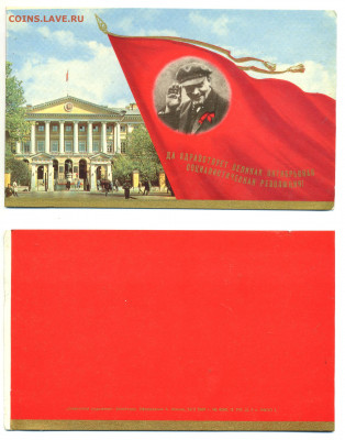 Открытка с Лениным 1969г - card_Lenin