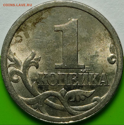 1 копейка 2003 СП гравировка 37? - IMG_20210726_234513