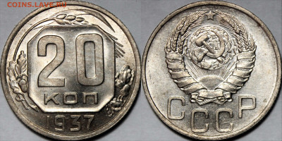 20 копеек 1937, 1939 UNC - _it8uwLkSNc