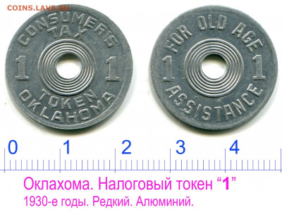 Жетоны США - Оклахома = налоговый токен =1=АЛЮМИНИЙ