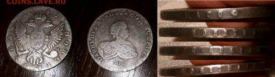 Рубль 1741 г. - есть ли шансы, что подлинный? - Рубль 1741