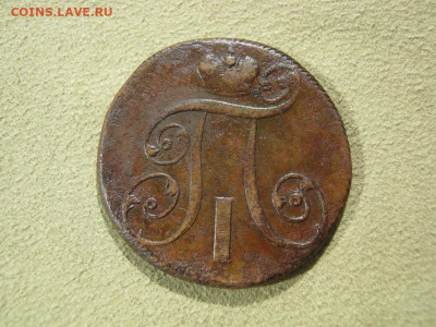 2 копейки 1801 года ЕМ , до 31.07 в 22:00 по Москве - 2 коп 1801 ем 03.JPG