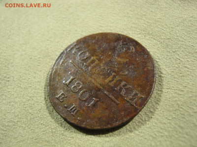 2 копейки 1801 года ЕМ , до 31.07 в 22:00 по Москве - 2 коп 1801 ем 02.JPG