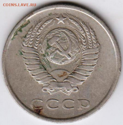 20 копеек 1980 г. до 02.08.21 г. в 23.00 - 002