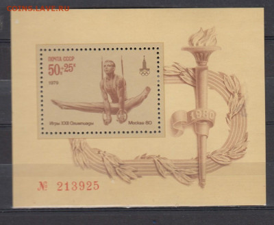 СССР 1979 Москва 80 брусья блок* до 01 08 - 9