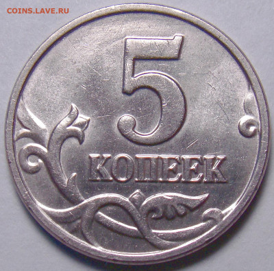 5 КОПЕЕК 2002 без ББ - DSC08279